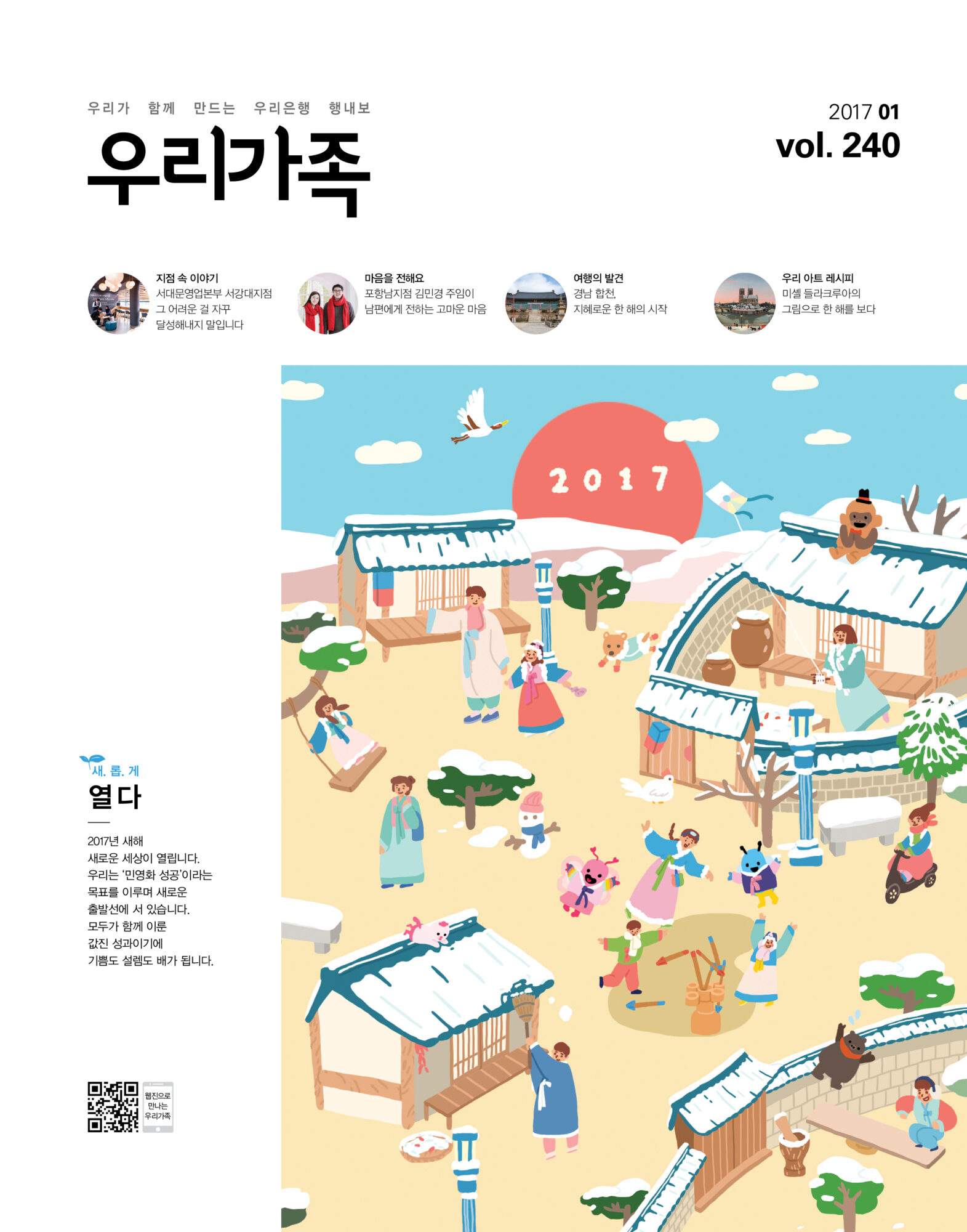 Illustration of a village scene with people, animals, and houses, celebrating 2017, with blue sky and clouds.