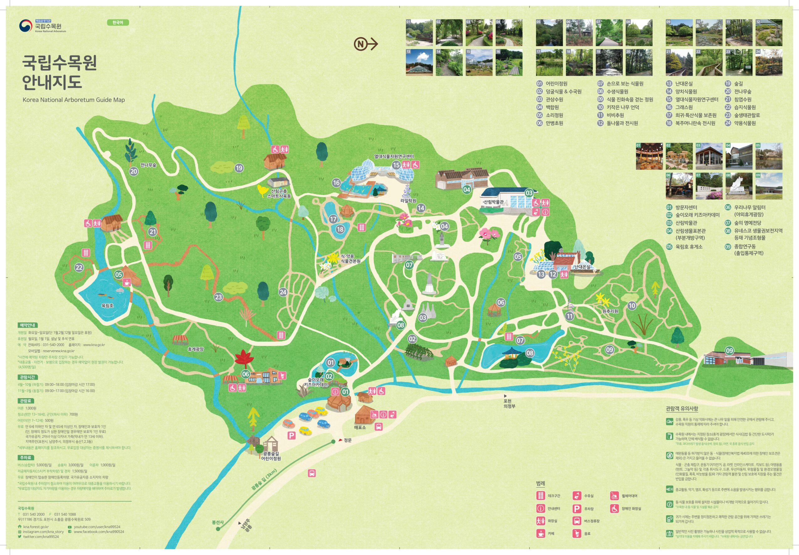 Map of a park with pathways, lakes, trees, and various facilities, including images of park features at the top right.